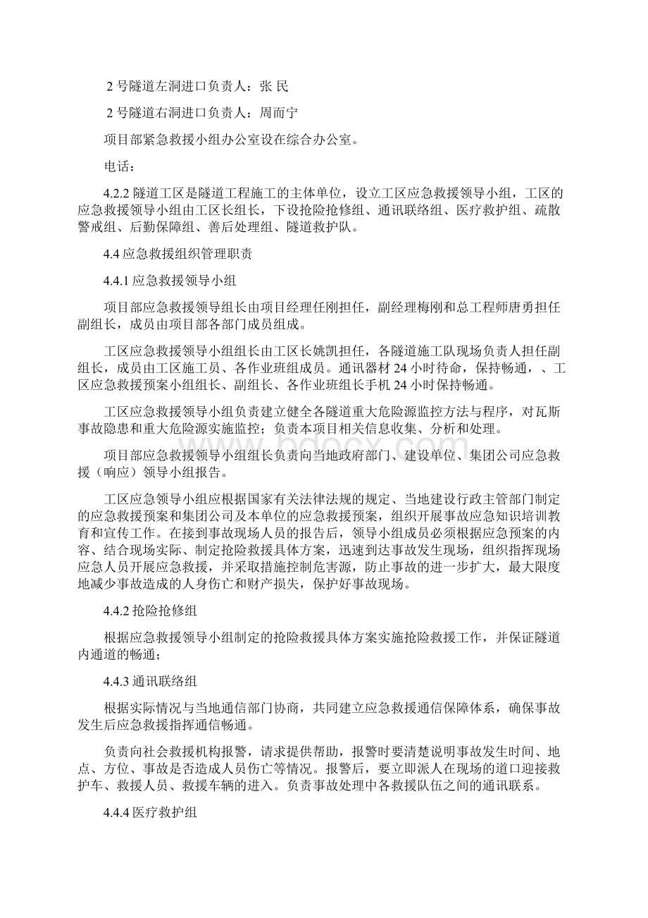 瓦斯隧道应急预案Word文件下载.docx_第3页