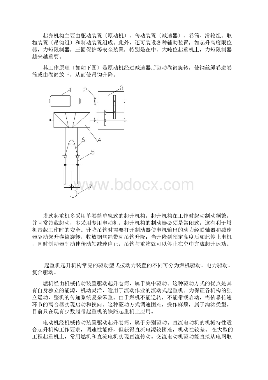 塔式起重机传动机构设计Word文档格式.docx_第2页