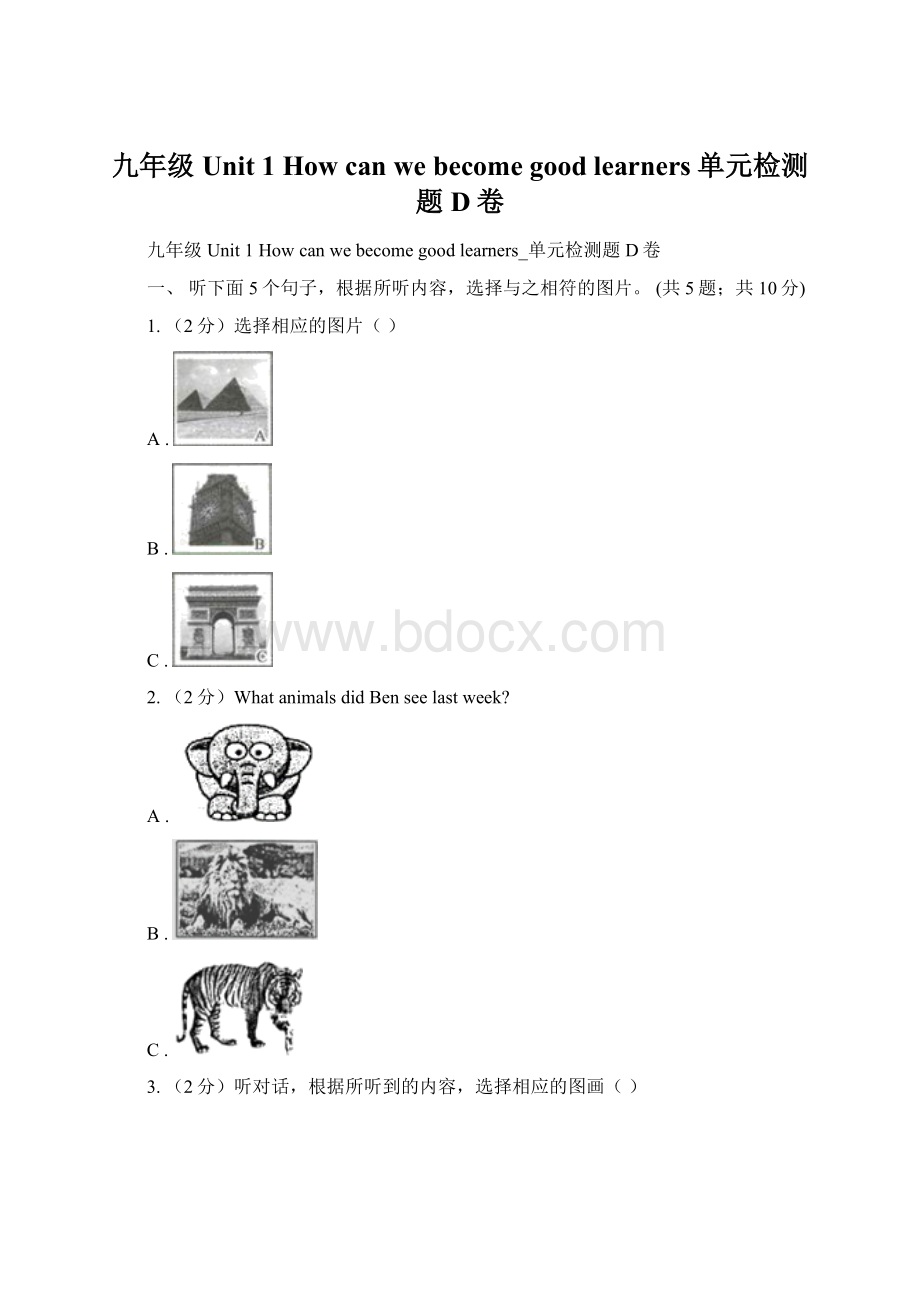 九年级Unit 1 How can we become good learners单元检测题D卷.docx