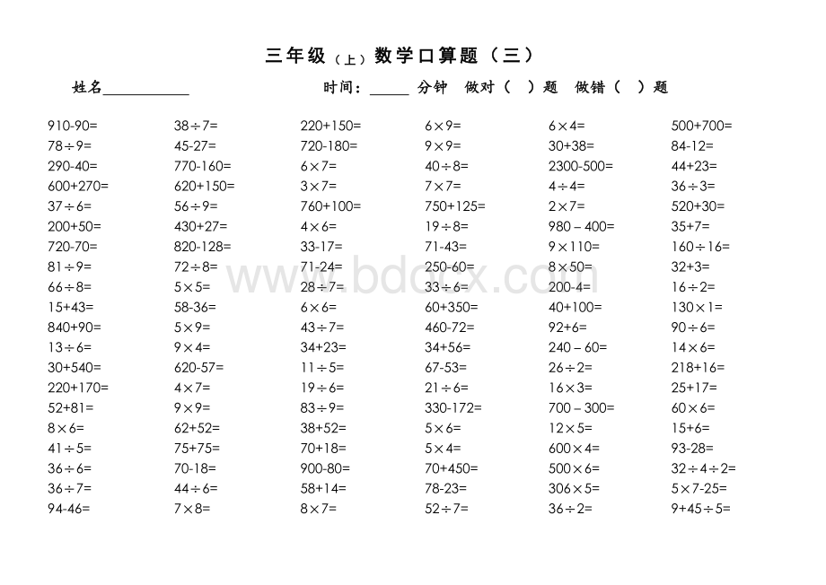 苏教版三年级数学口算题.docx_第3页