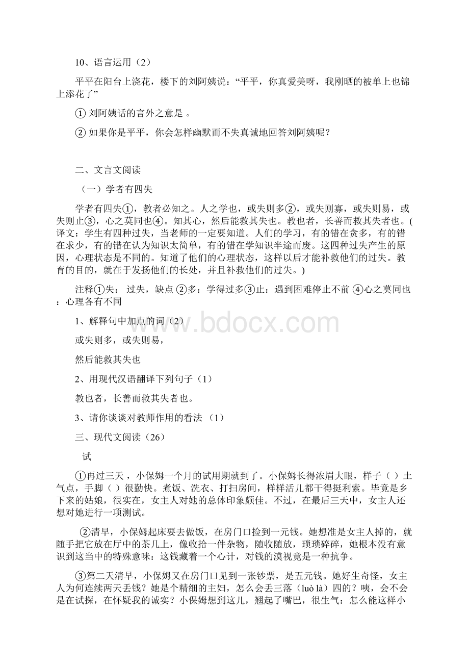 小升初重点中学语文招生试题及答案Word格式文档下载.docx_第3页