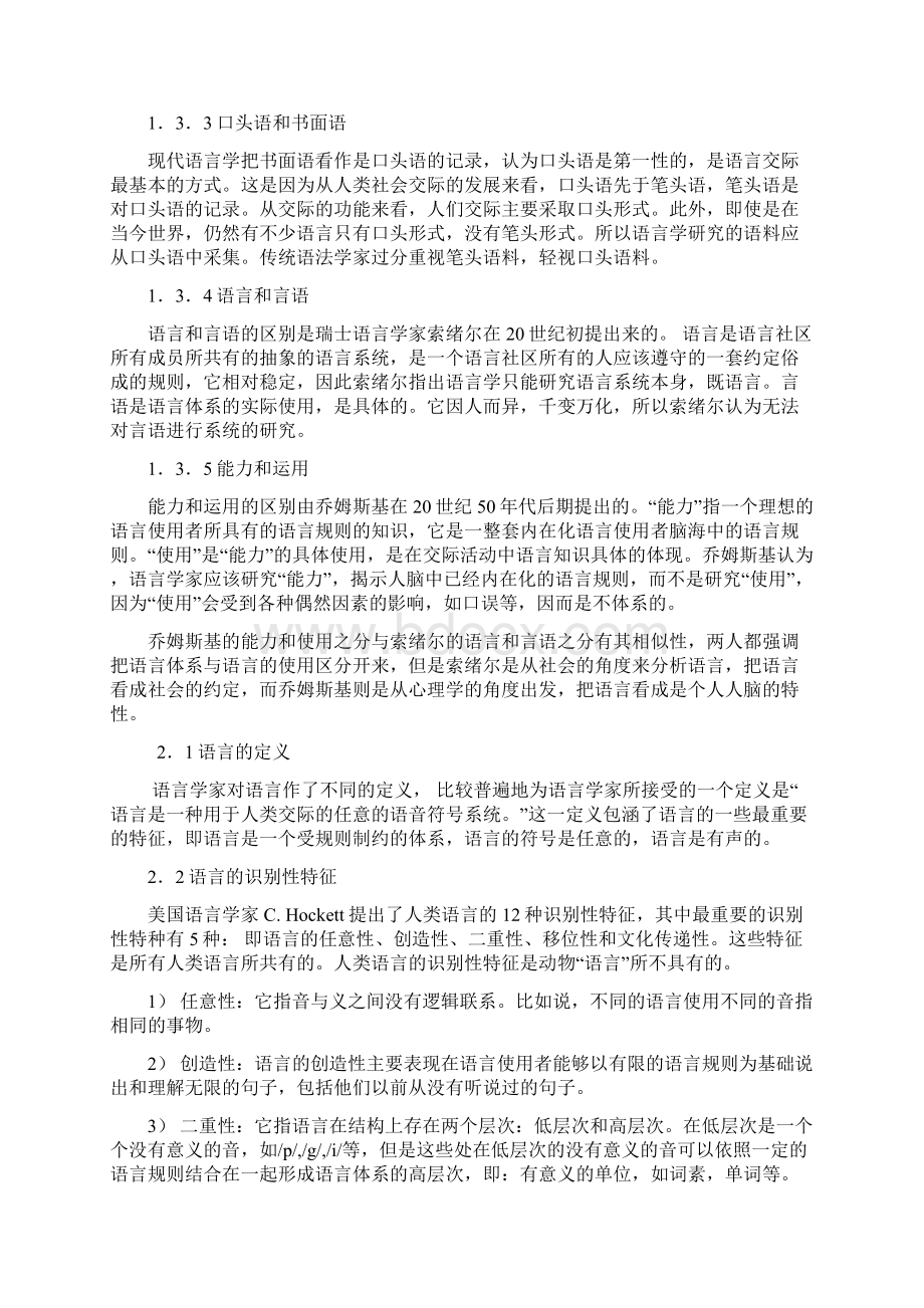 新编简明英语语言学教程翻译Word文档下载推荐.docx_第2页