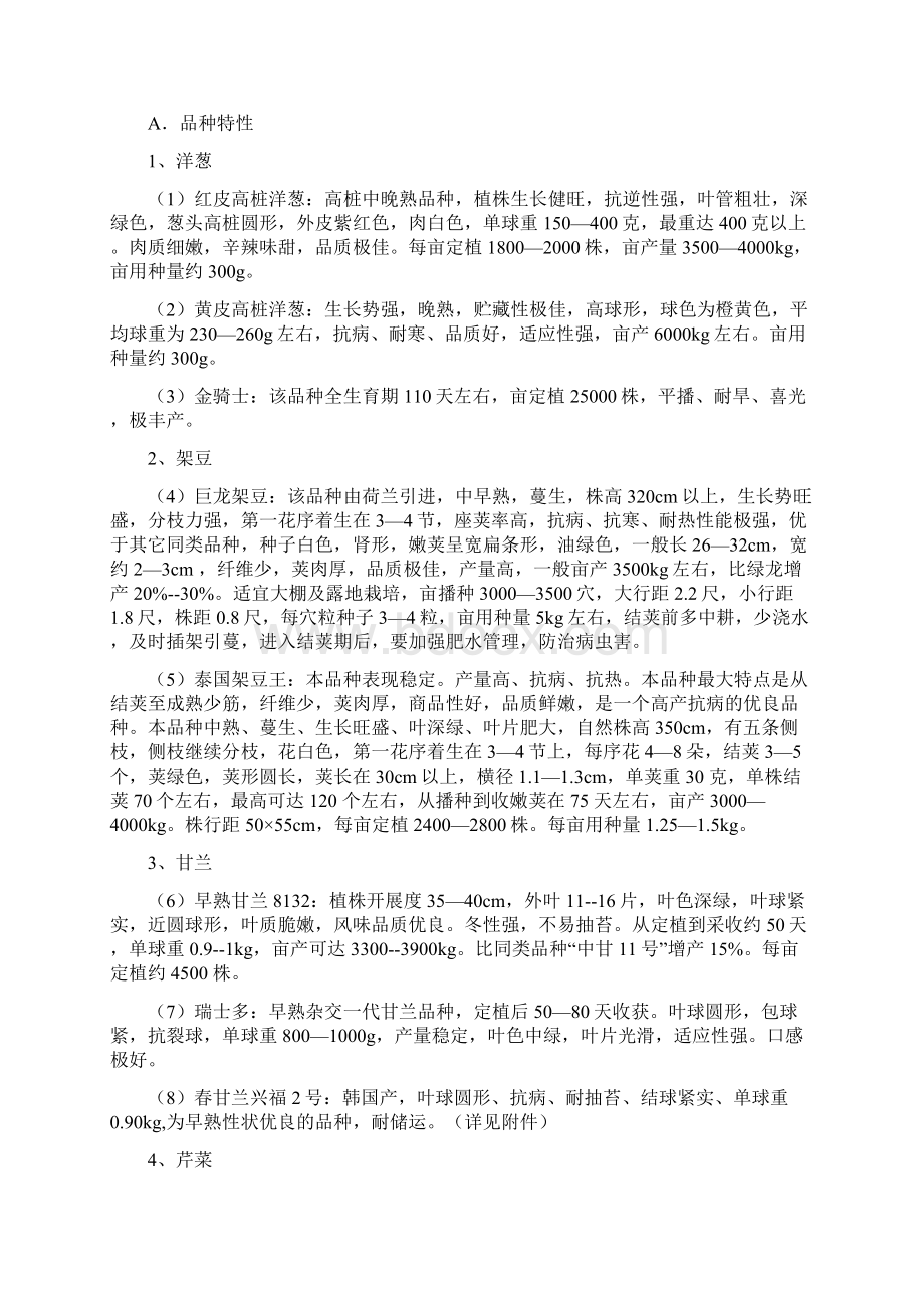 项目技术报告Word文档下载推荐.docx_第2页