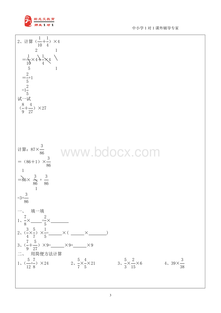 苏教版数学六年级上册分数乘法一对一教案.doc_第3页