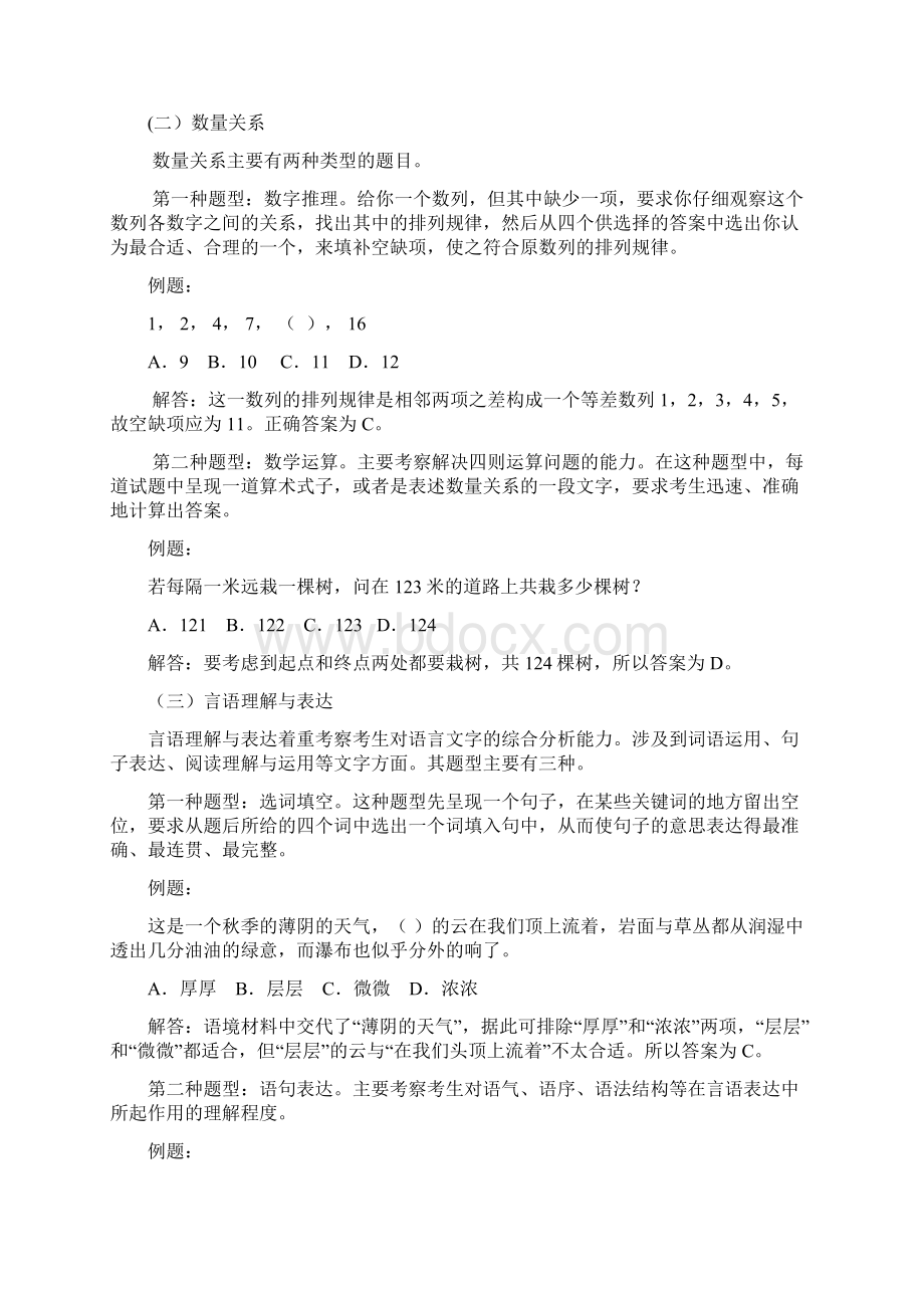 教师考试综合知识与职业能力测试试题.docx_第2页