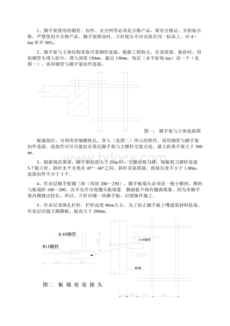 高层建筑脚手架施工方案Word格式文档下载.docx_第2页