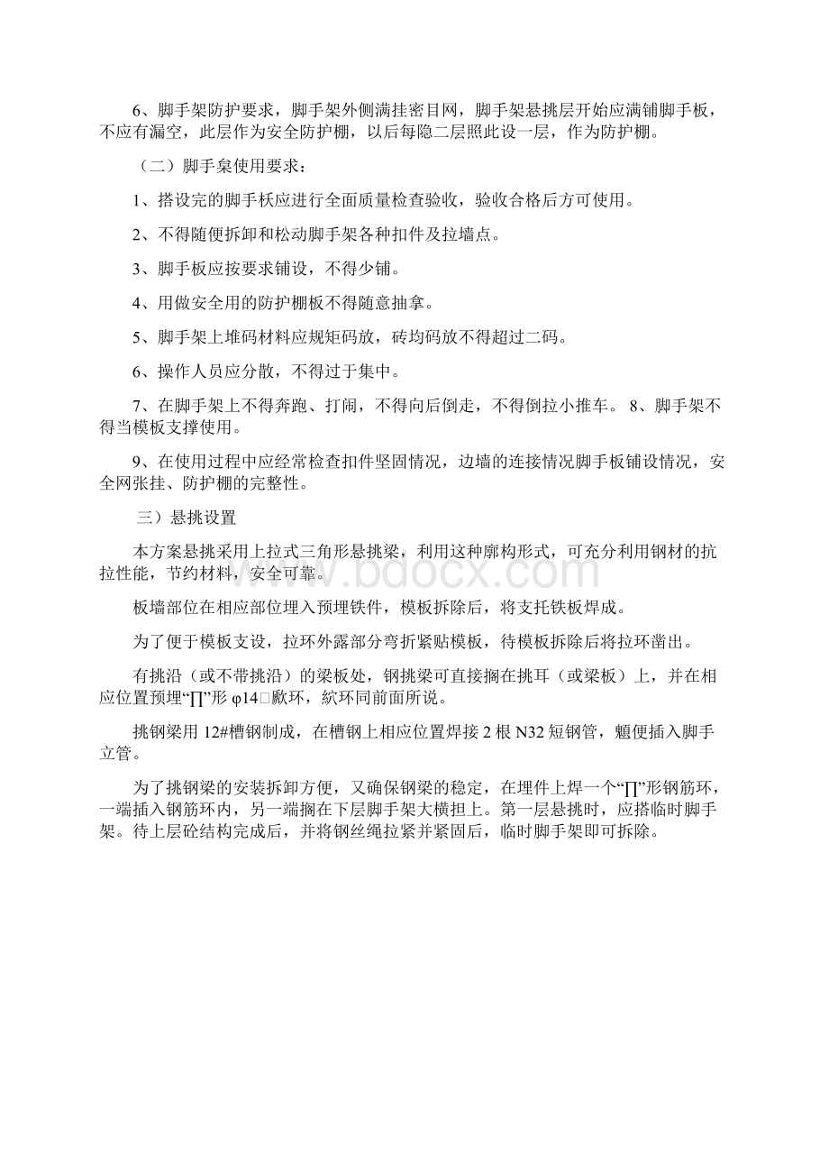 高层建筑脚手架施工方案Word格式文档下载.docx_第3页