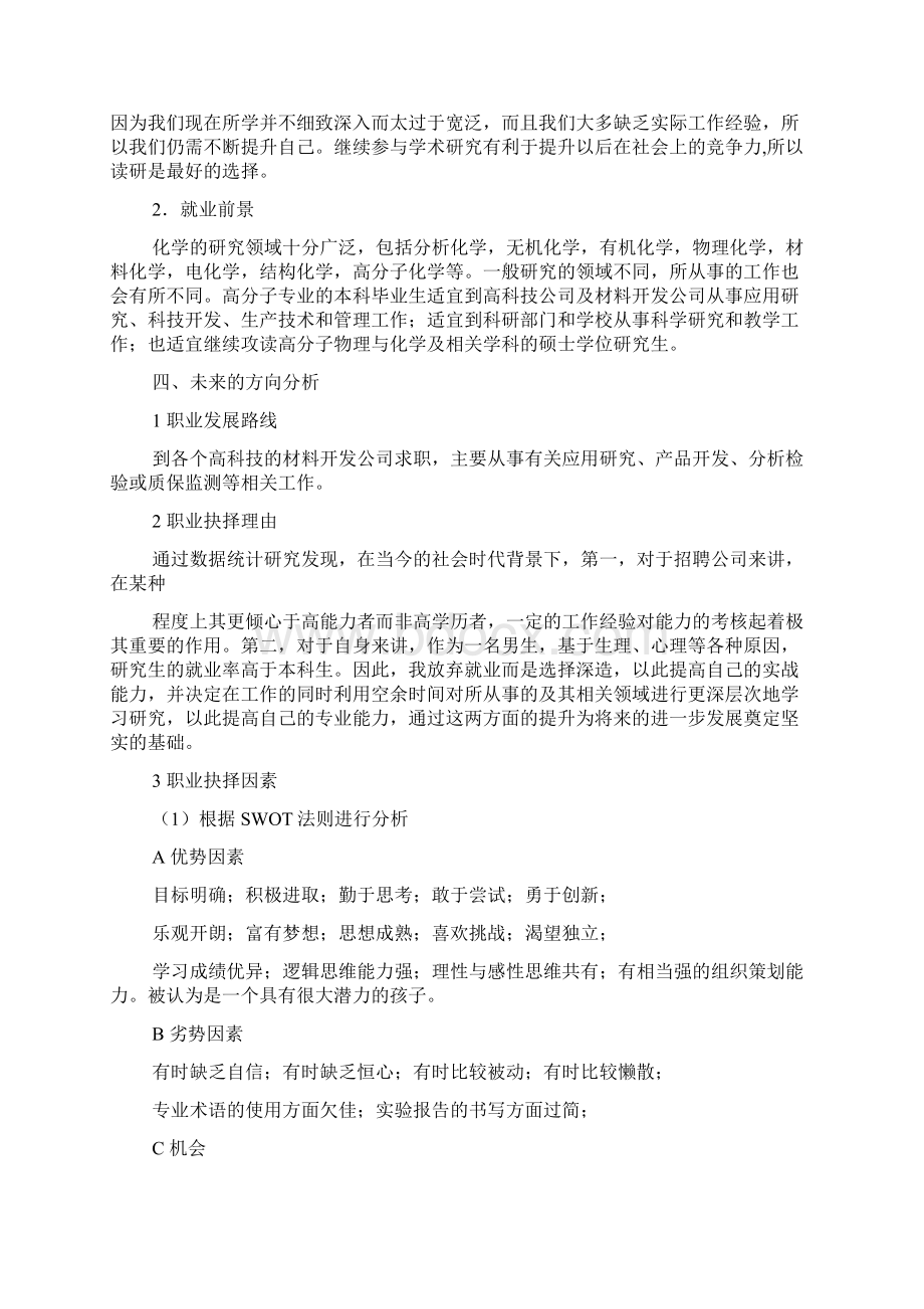 化工通用版职业规划书.docx_第2页