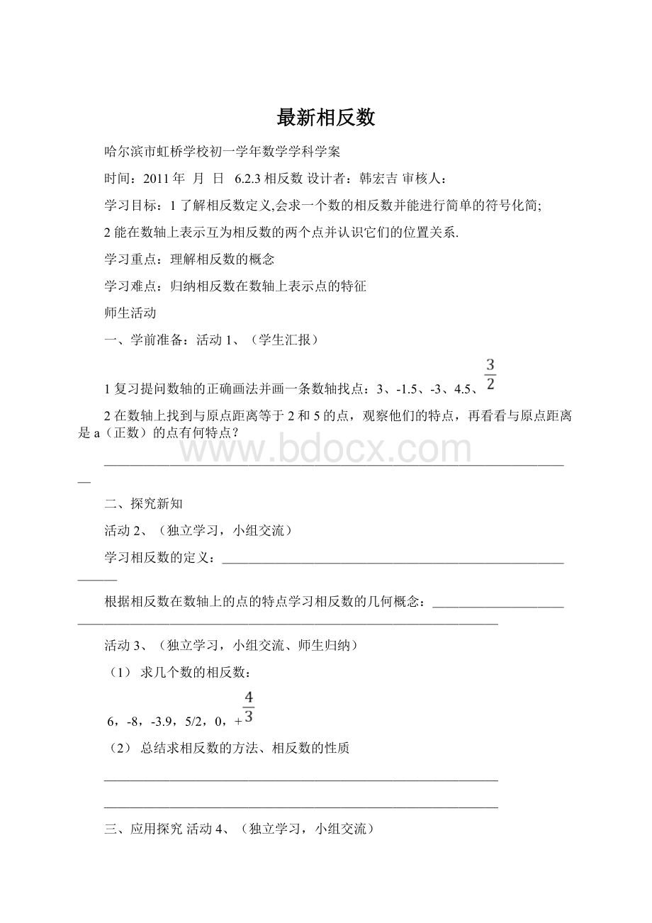 最新相反数Word格式文档下载.docx_第1页