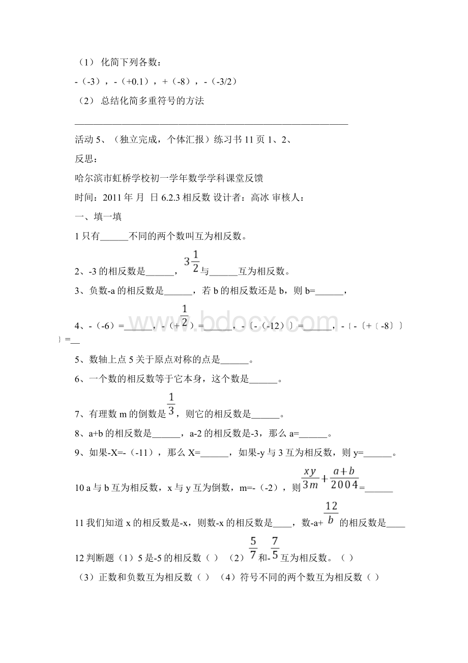 最新相反数Word格式文档下载.docx_第2页