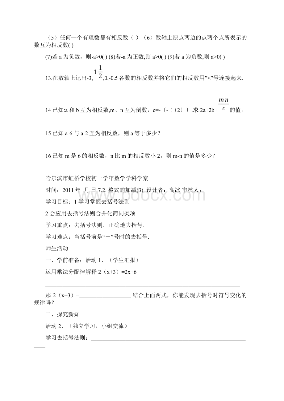 最新相反数Word格式文档下载.docx_第3页