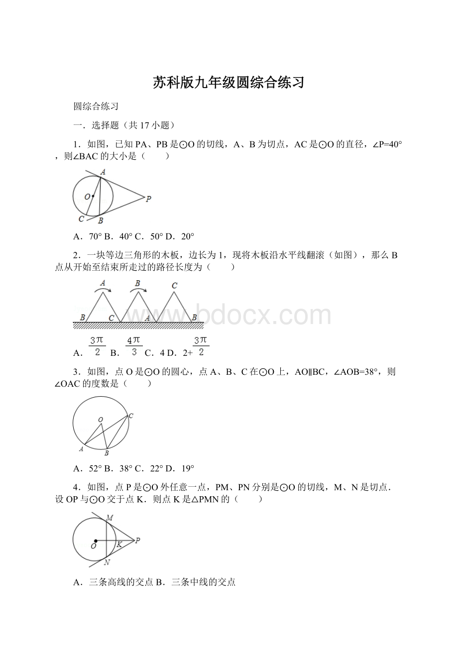 苏科版九年级圆综合练习.docx_第1页