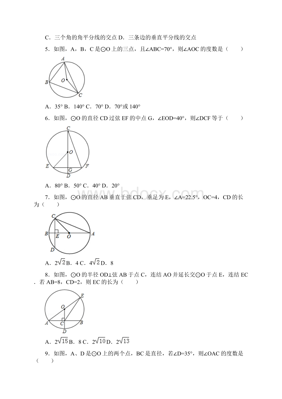 苏科版九年级圆综合练习Word文件下载.docx_第2页