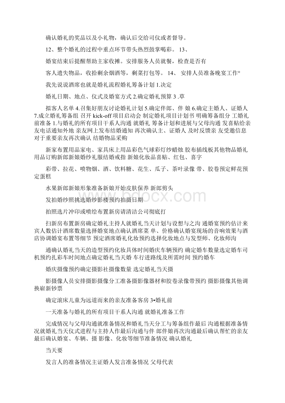 总管在婚礼上的讲话.docx_第2页