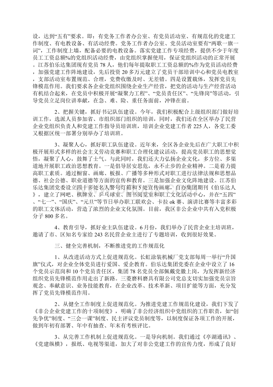 非公企业党建工作计划总结.docx_第3页