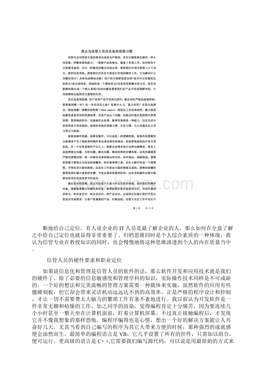 对信管专业的认识Word文档下载推荐.docx_第2页