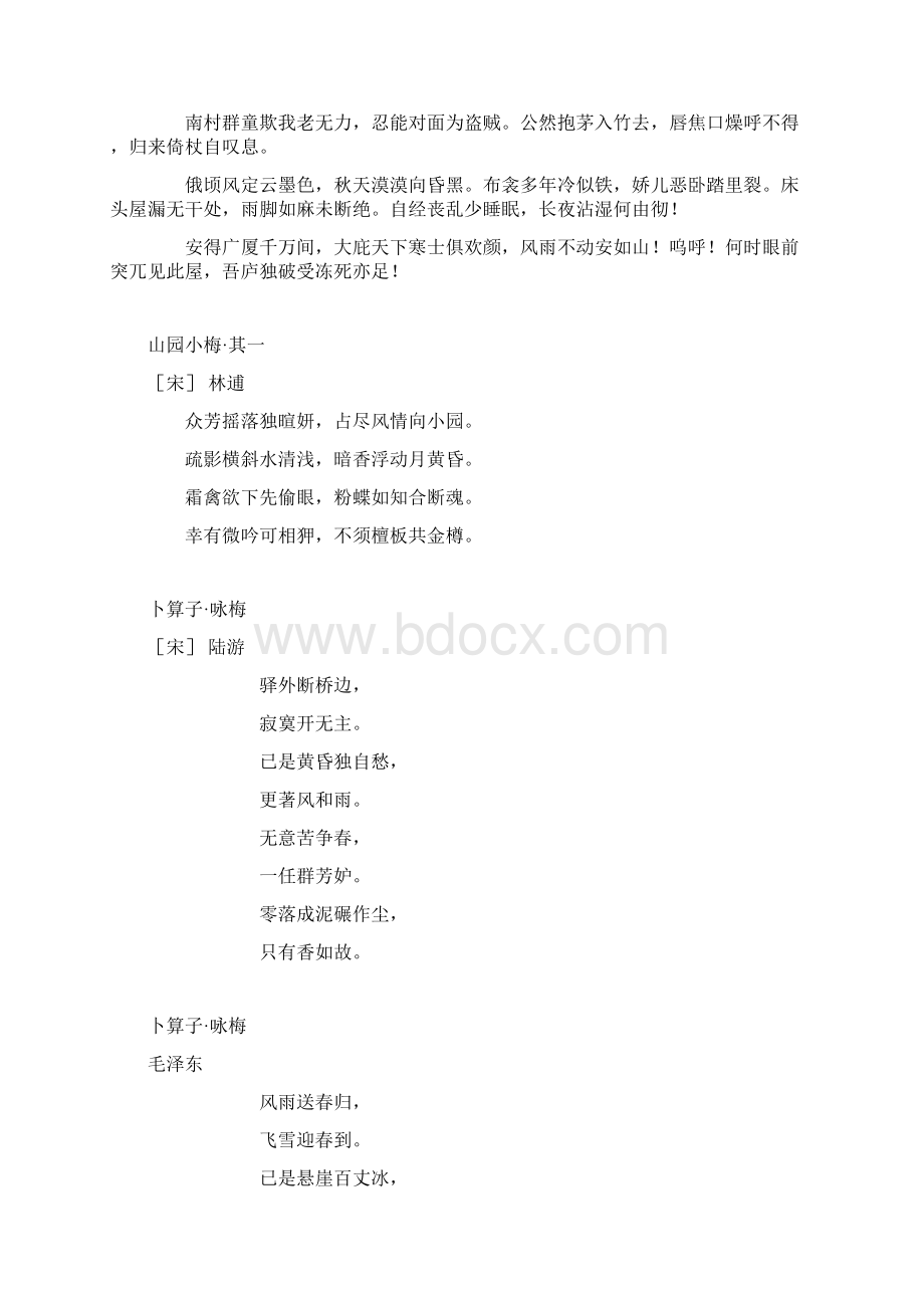 六年级书声朗朗Word文档下载推荐.docx_第3页