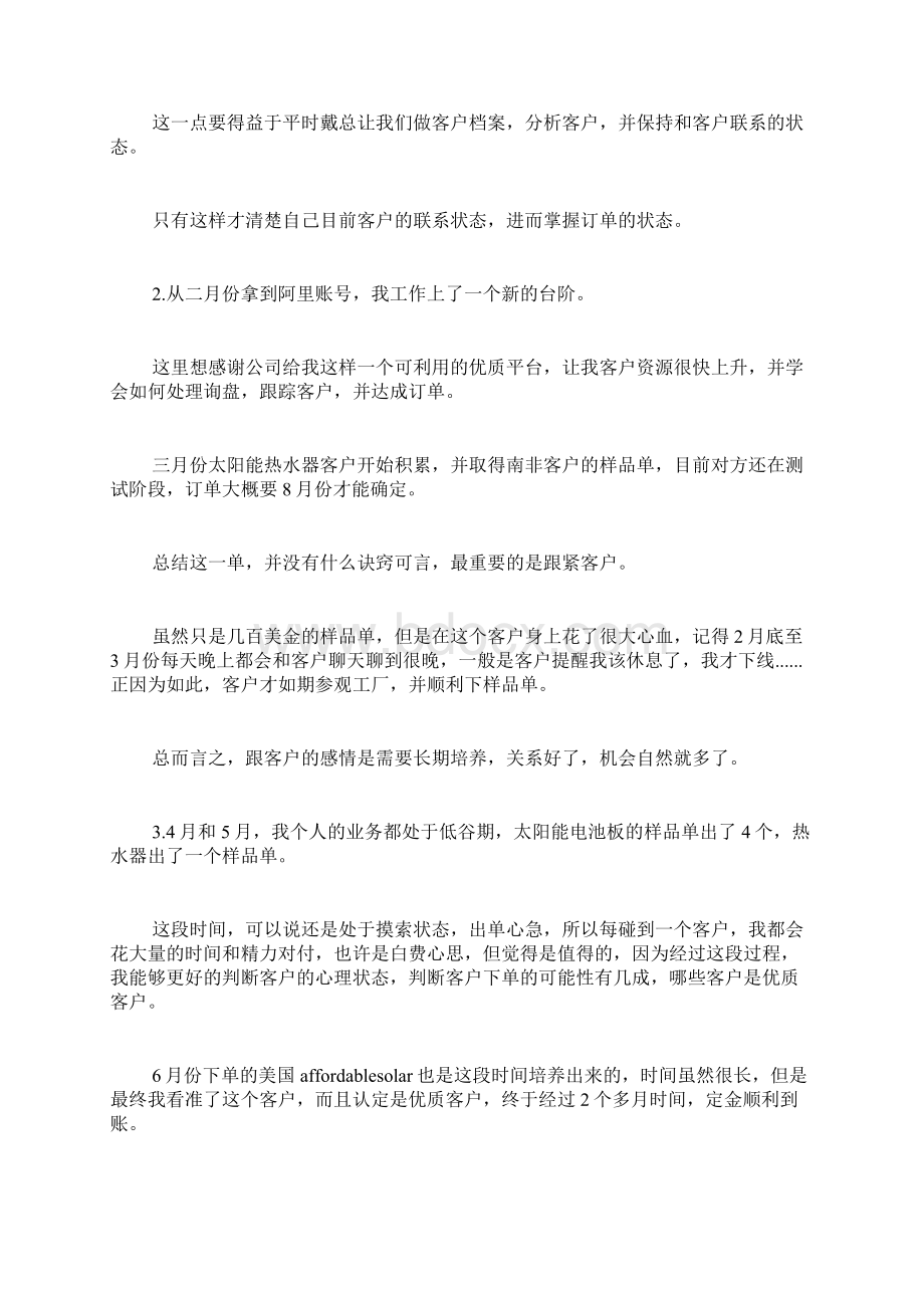 业务员半年工作总结及下半年计划.docx_第2页