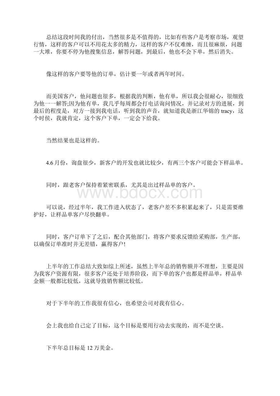 业务员半年工作总结及下半年计划.docx_第3页