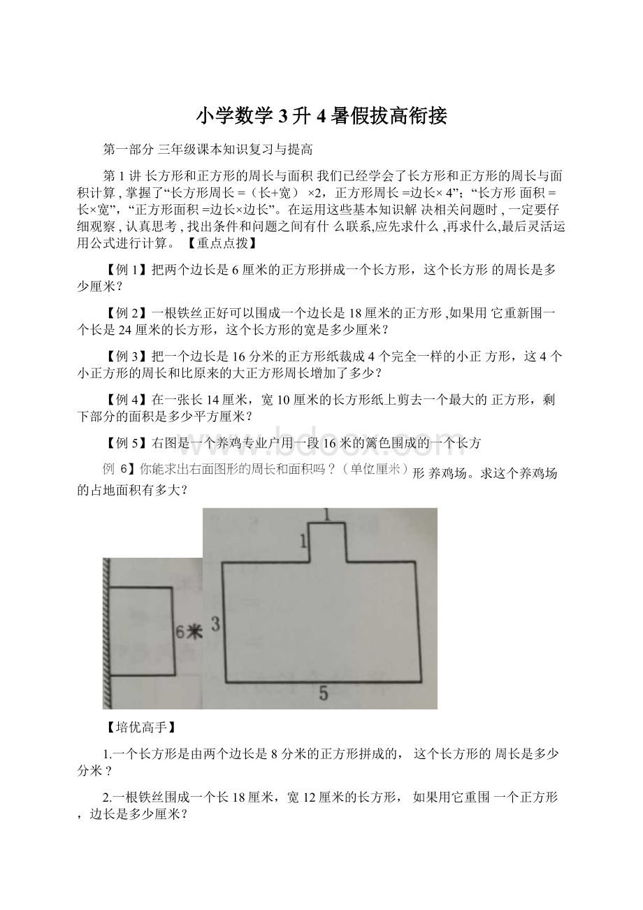 小学数学3升4暑假拔高衔接文档格式.docx