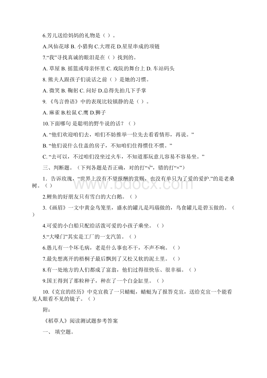 《稻草人》阅读测试题卷和答案.docx_第2页