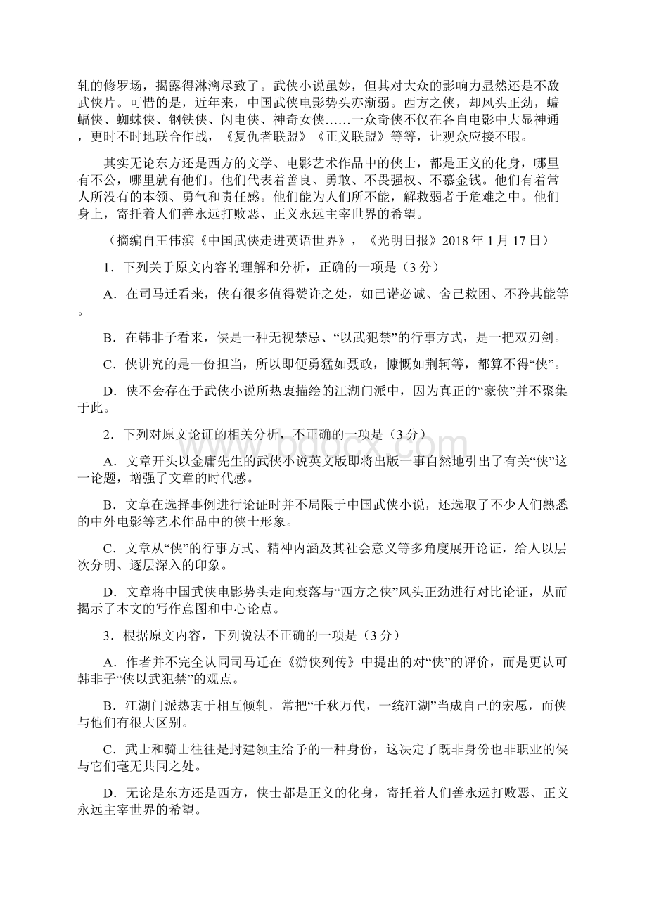 学年内蒙古北方高二上学期期中考试语文试题Word格式文档下载.docx_第2页