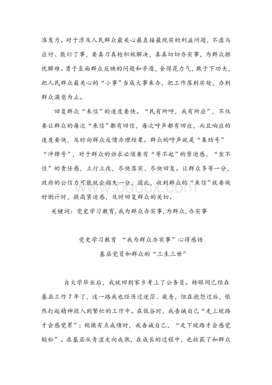 2021年党史学习教育我为群众办实事心得5篇稿汇编Word文档下载推荐.docx_第2页