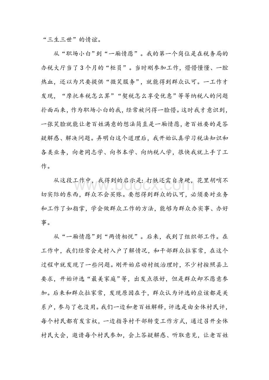 2021年党史学习教育我为群众办实事心得5篇稿汇编Word文档下载推荐.docx_第3页