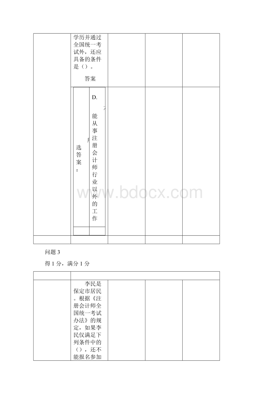 下半年审计第一次作业.docx_第2页