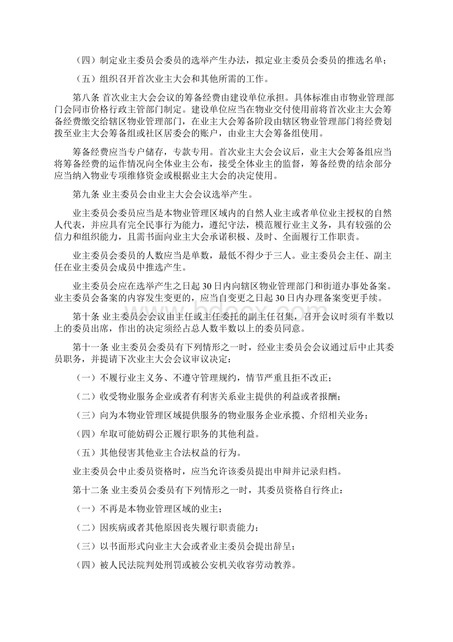 宁波市住宅小区物业管理条例9083856067共16页文档Word文档下载推荐.docx_第2页