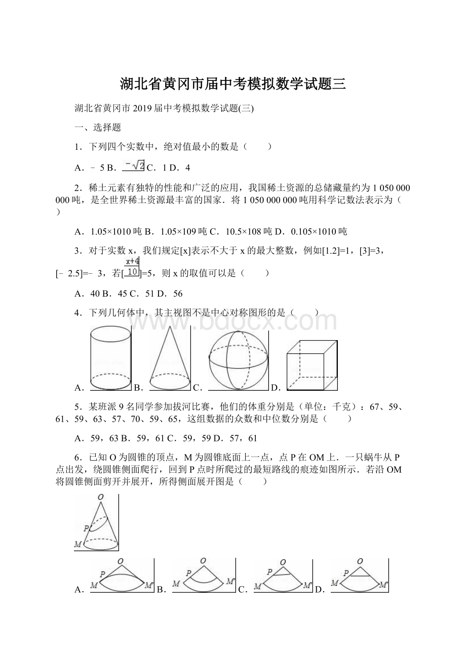 湖北省黄冈市届中考模拟数学试题三Word文件下载.docx