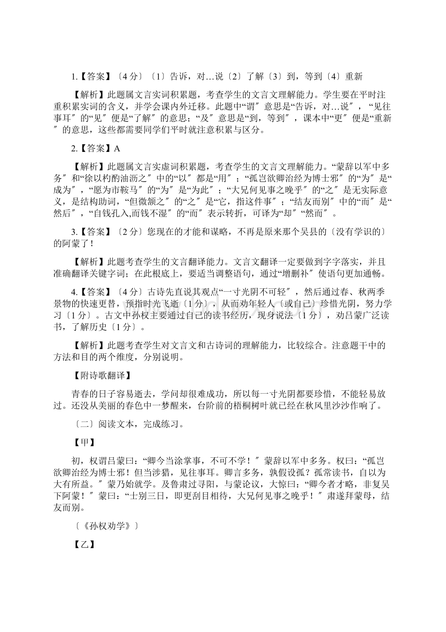 部编版语文七下文言文阅读练习1《孙权劝学》对比阅读带答案Word下载.docx_第2页