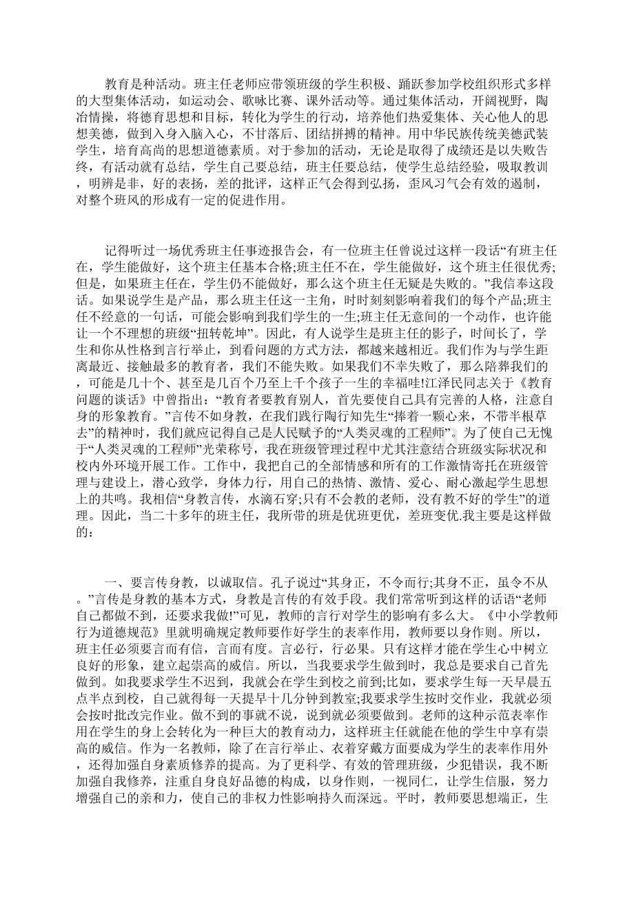 班主任心得体会200字班主任心得体会大全.docx_第2页