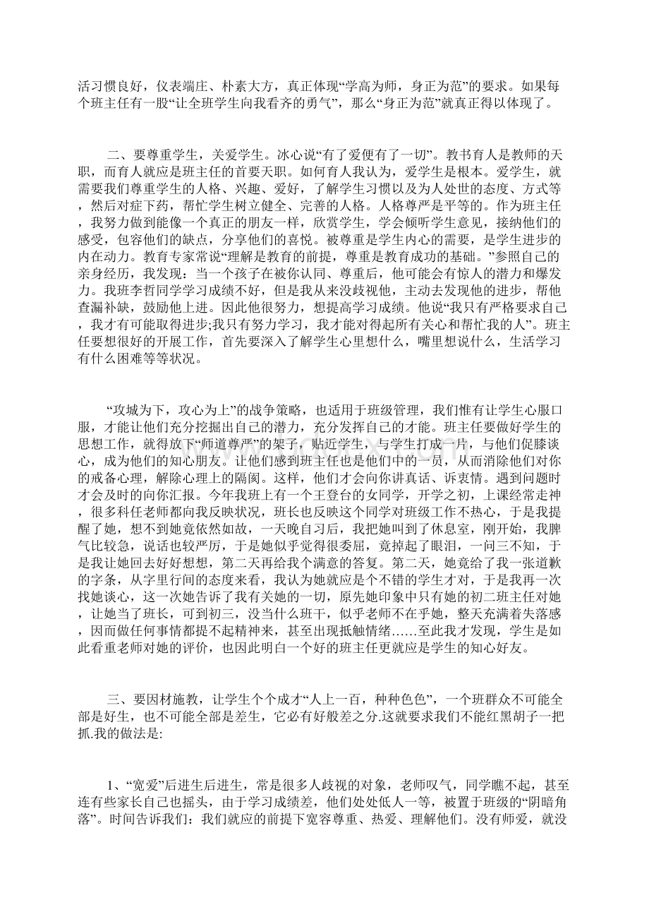 班主任心得体会200字班主任心得体会大全Word格式.docx_第3页