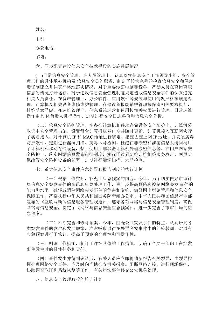 信息安全管理要求.docx_第2页