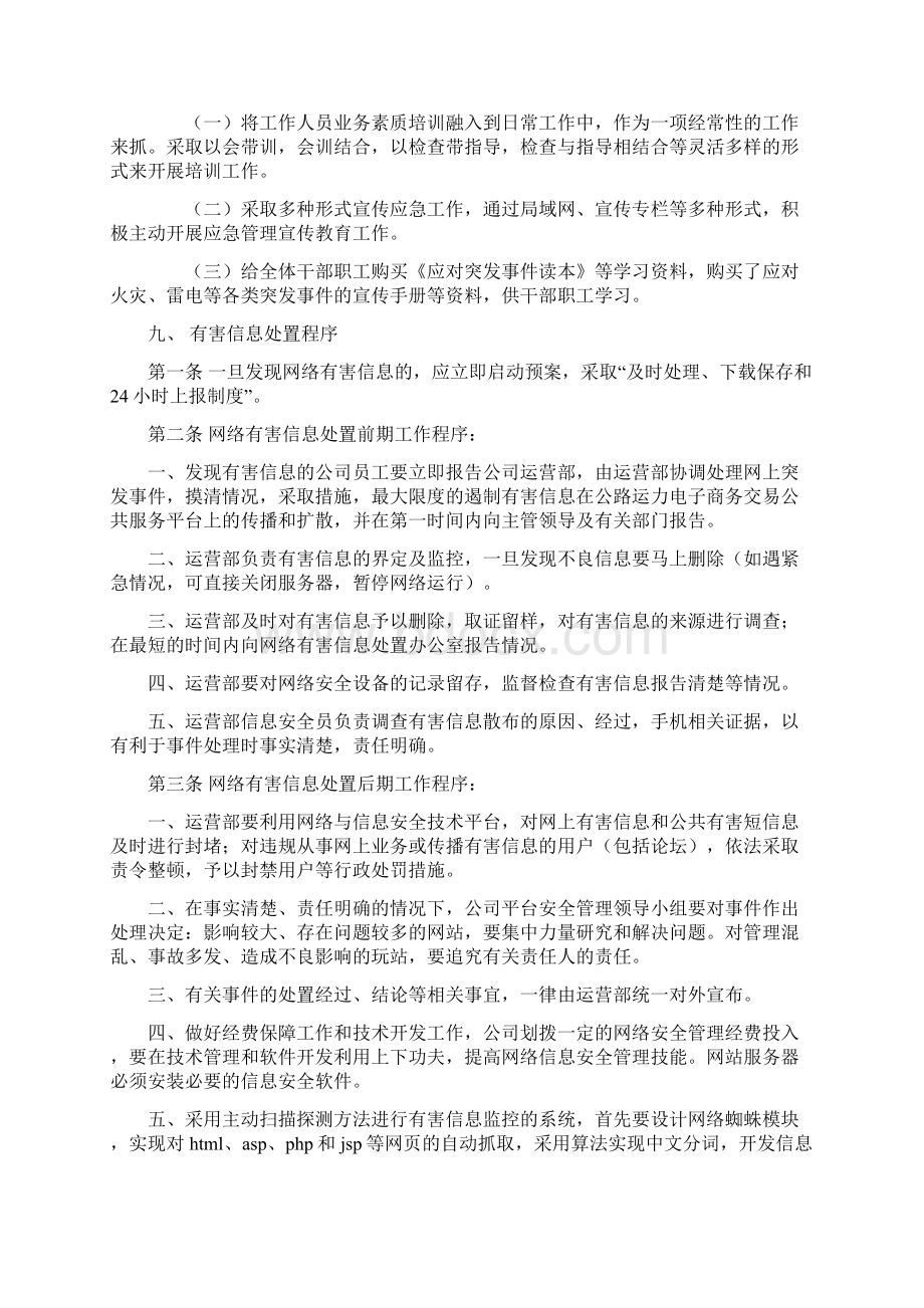 信息安全管理要求.docx_第3页