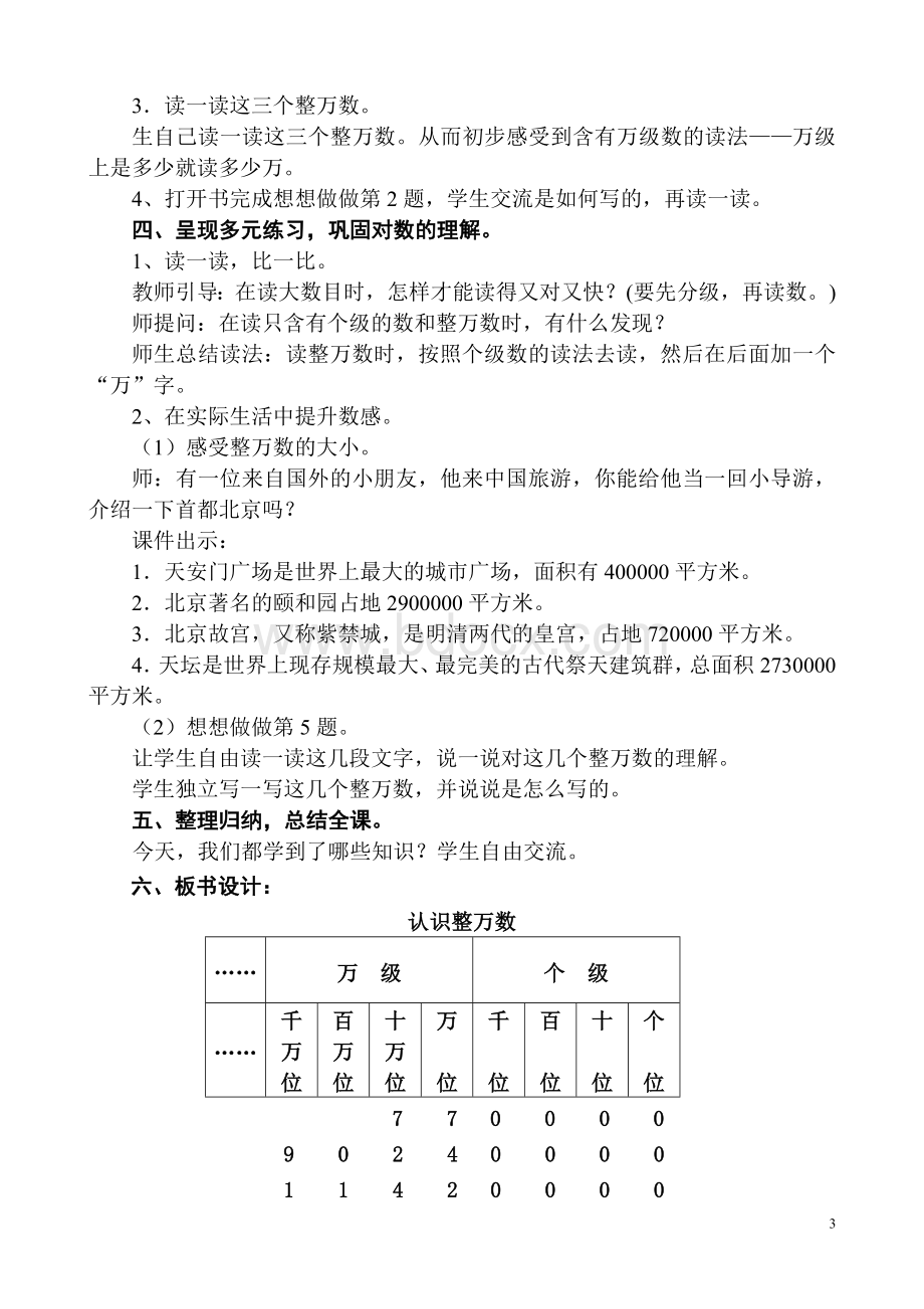 苏教四年级上册认识整万数公开课教学设计.doc_第3页