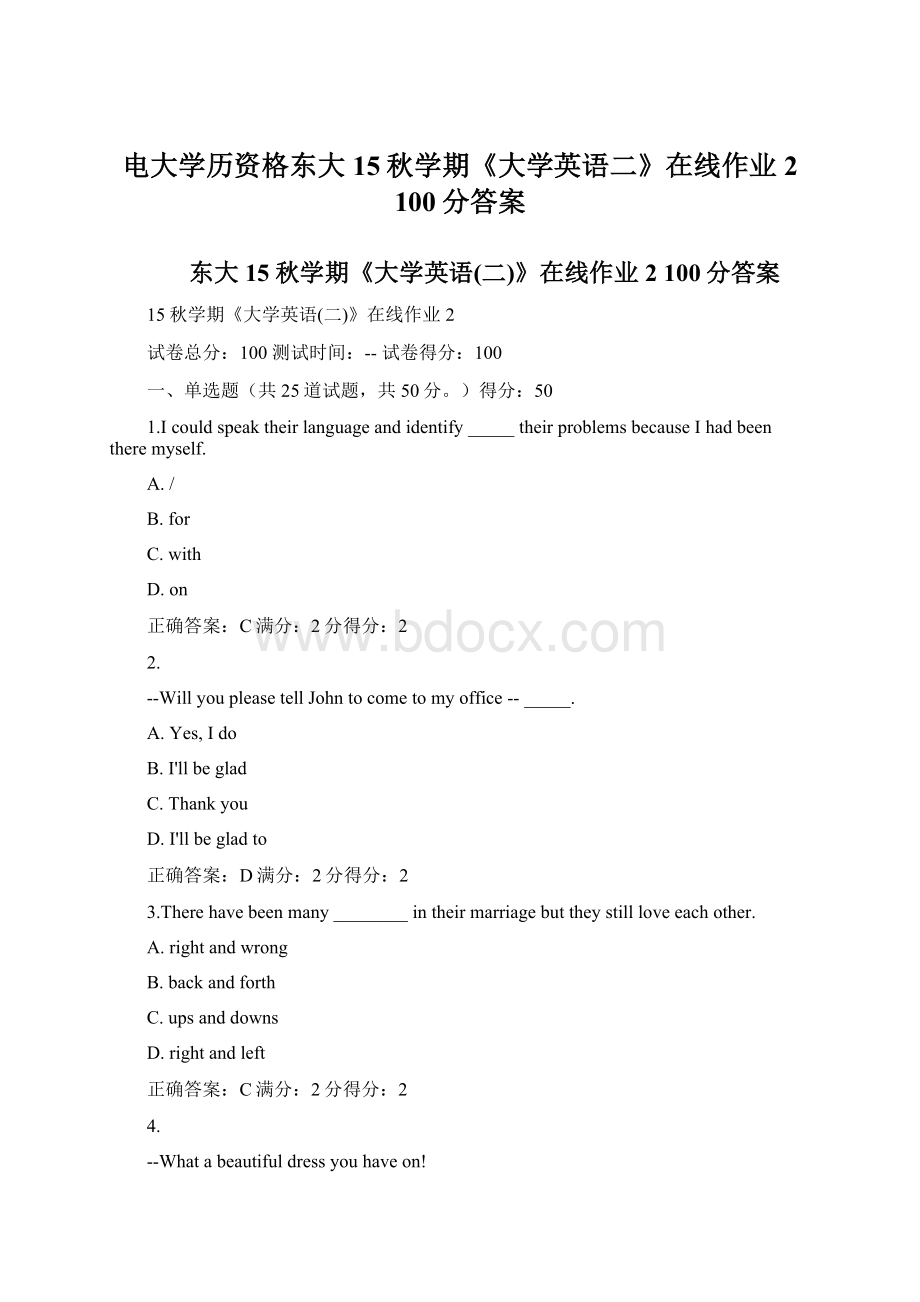 电大学历资格东大15秋学期《大学英语二》在线作业2 100分答案Word文档下载推荐.docx