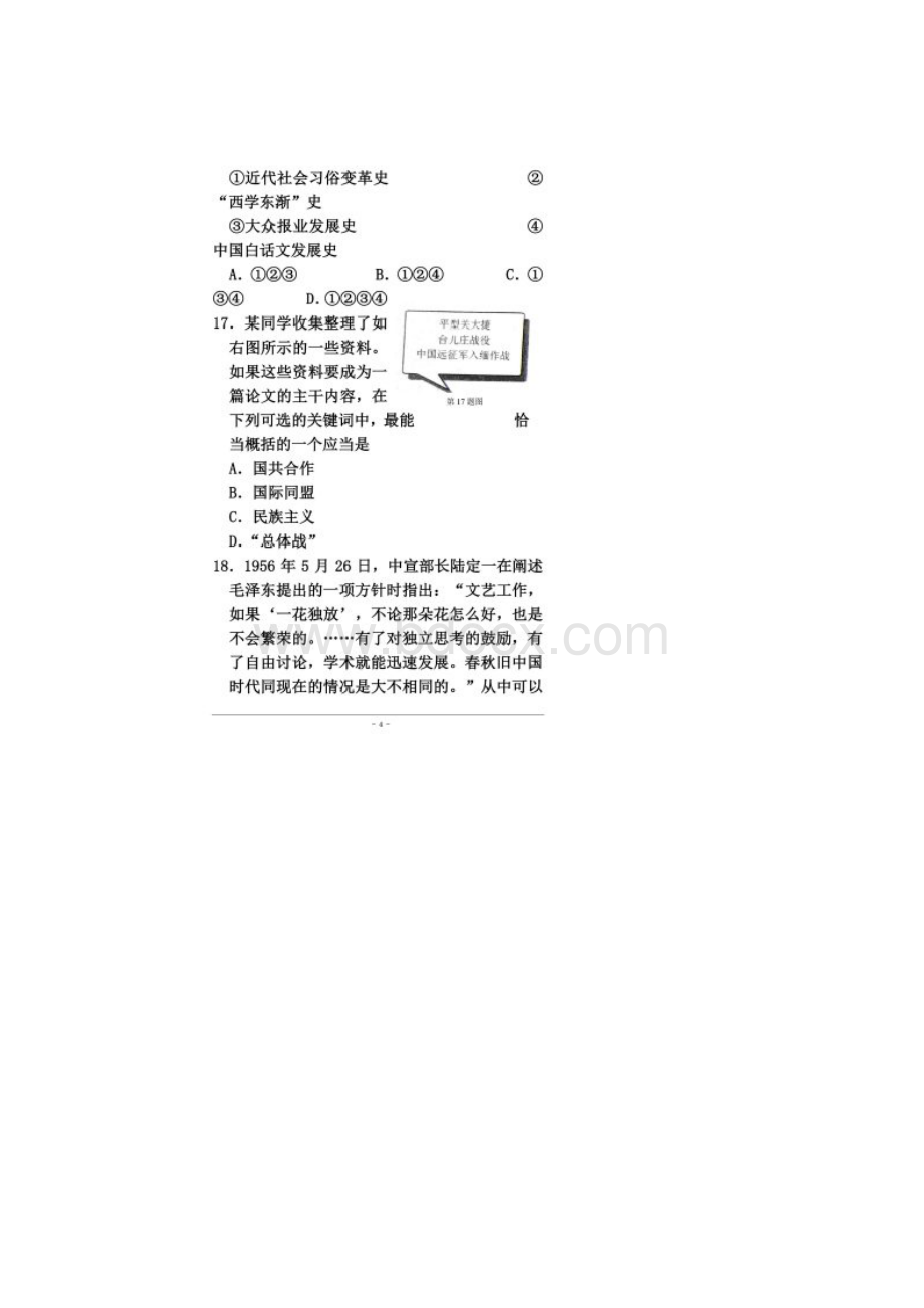 浙江省绍兴市届高三教学质量调测文综历史试题.docx_第2页