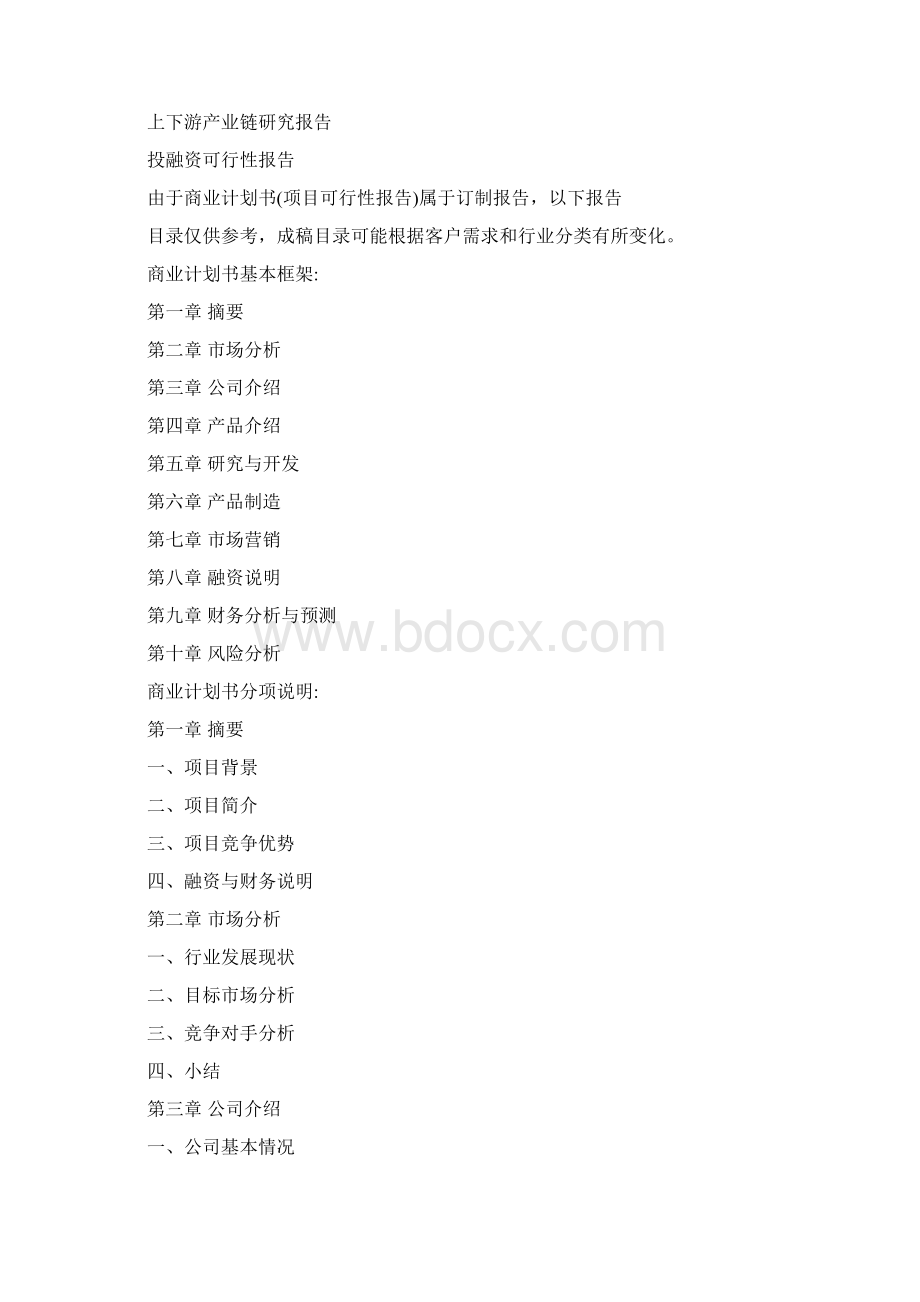 航空培训学校商业计划书.docx_第2页