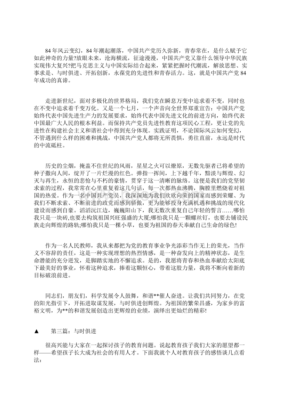 与时俱进作文Word文档格式.docx_第3页