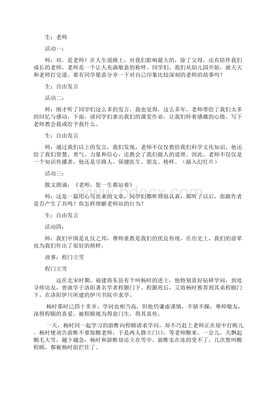 家庭社会法治教案.docx_第2页