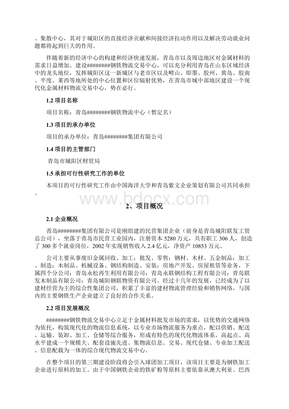 青岛XX钢铁物流园可行性研究报告.docx_第2页