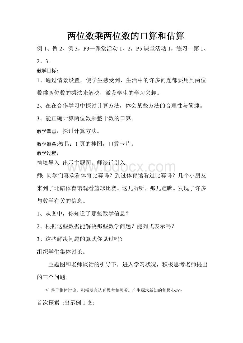 西师大版小学数学三年级下册全册教案doc.doc_第1页