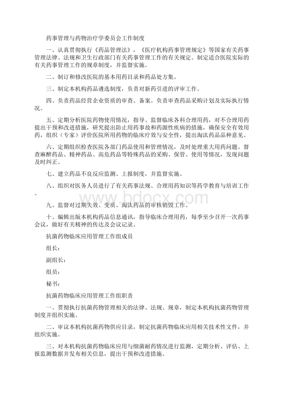 三级医院药剂工作制度Word文档下载推荐.docx_第2页