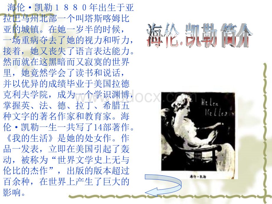 缪小兰【PPT】《假如给我三天光明》读后感优质PPT.ppt_第3页