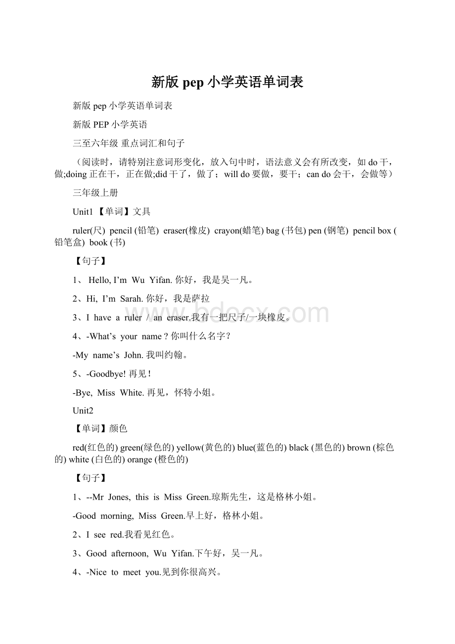 新版pep小学英语单词表.docx_第1页