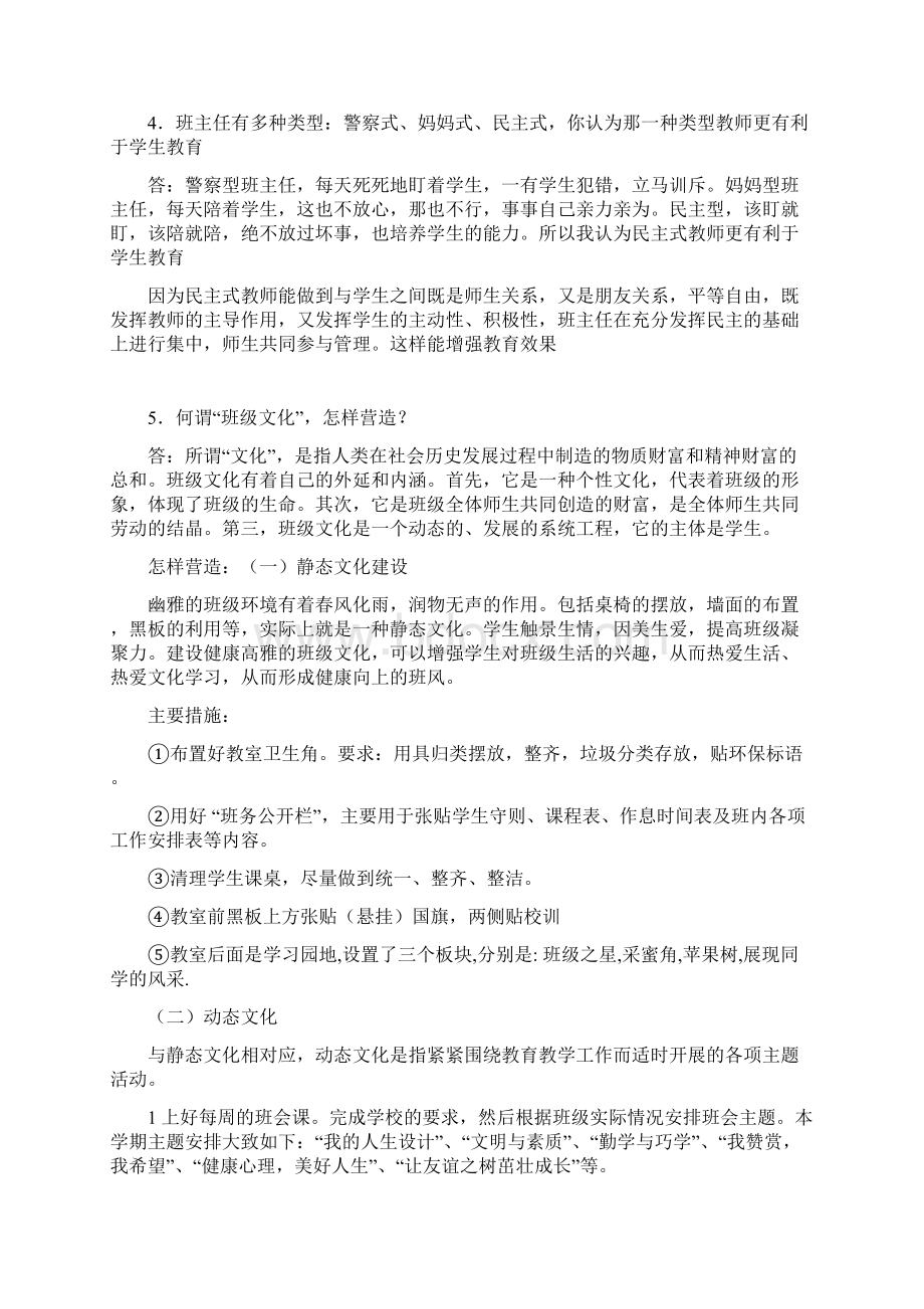 最新教师招聘结构化面试考试题库388题含标准答案Word文档格式.docx_第2页