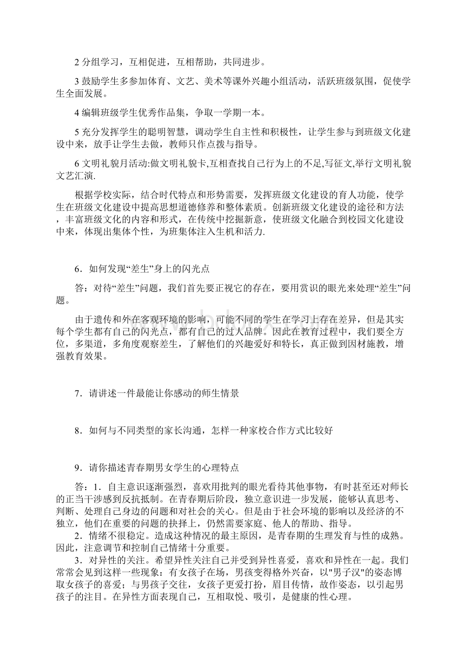 最新教师招聘结构化面试考试题库388题含标准答案Word文档格式.docx_第3页