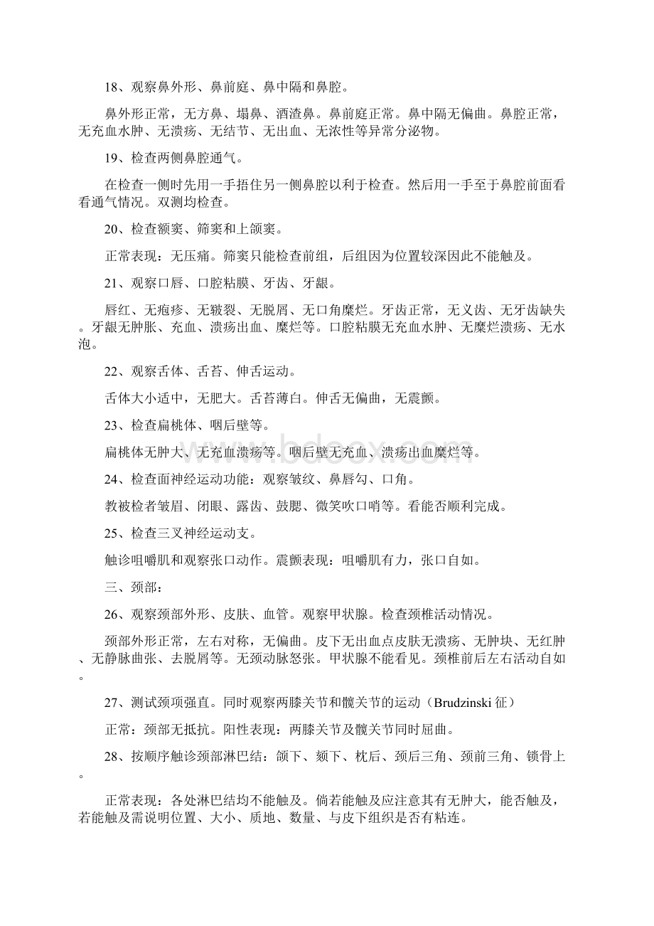 全身体格检查过程Word文档格式.docx_第3页